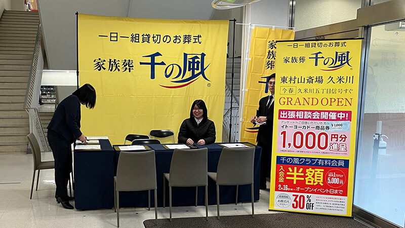 家族葬 千の風 東村山斎場久米川　2024年2月23.24日開催のイベント写真です。