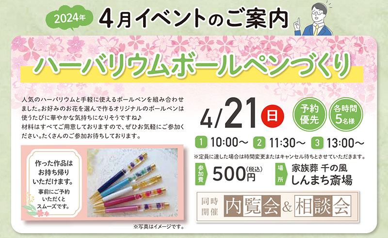 家族葬 千の風 青梅斎場しんまち　2024年4月21日開催のイベント写真です。