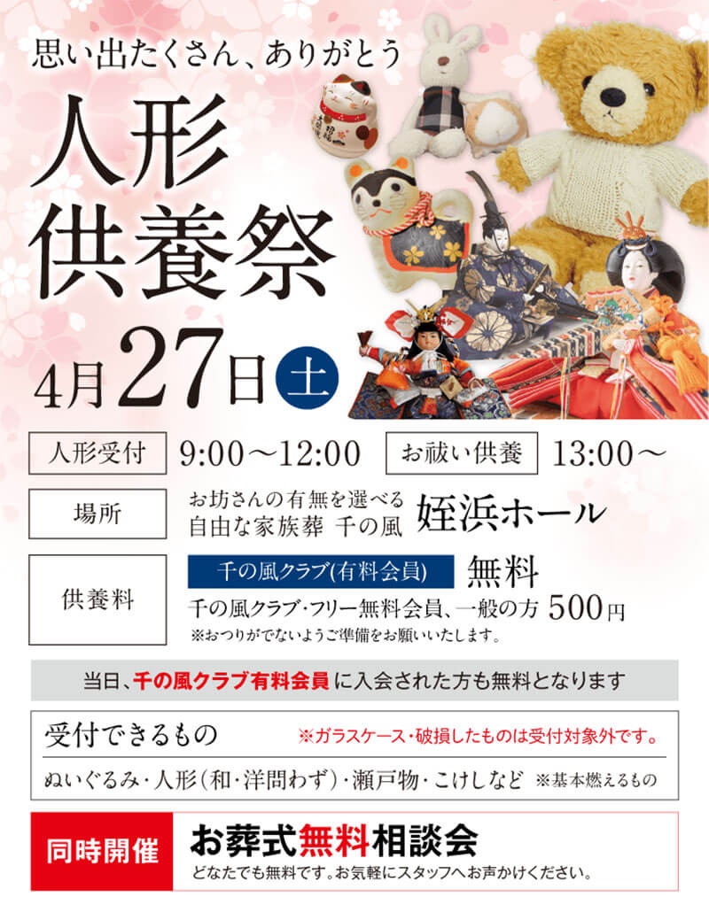 自由な家族葬 千の風 姪浜ホール　2024年4月27日開催のイベント写真です。