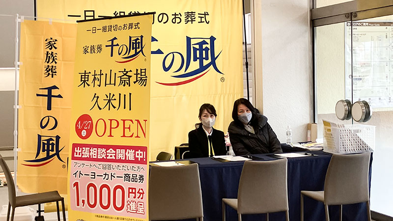 家族葬 千の風 東村山斎場久米川　2024年3月22.23日開催のイベント写真です。