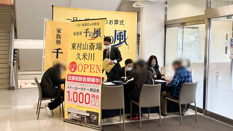 家族葬 千の風 東村山斎場久米川　2024年3月22.23日開催のイベント写真です。