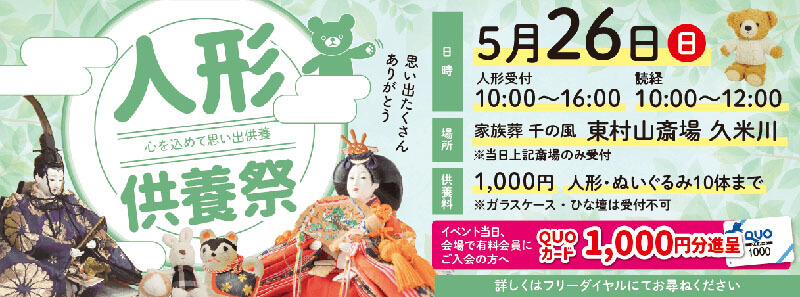 家族葬 千の風 東村山斎場久米川　2024年5月26日開催のイベント写真です。