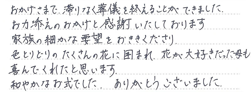 和やかなお式でした。ありがとうございました。