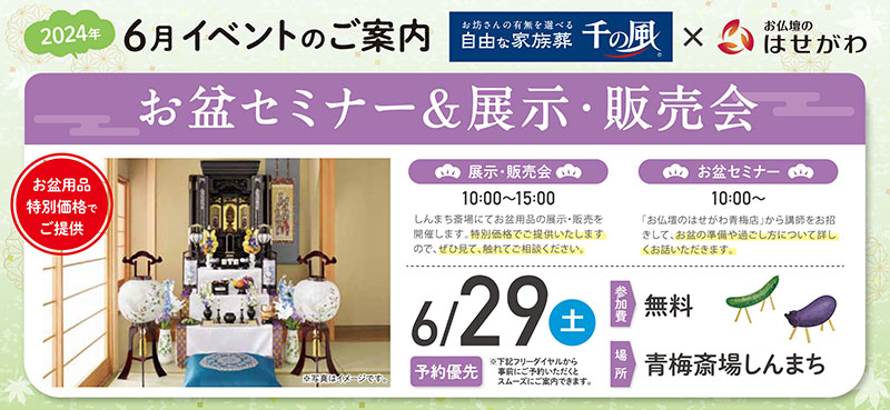 家族葬 千の風 青梅斎場しんまち　2024年6月29日開催のイベント写真です。