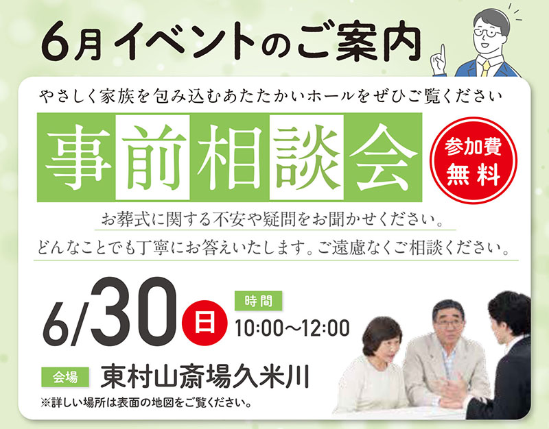 家族葬 千の風 東村山斎場久米川　2024年6月30日開催のイベント写真です。