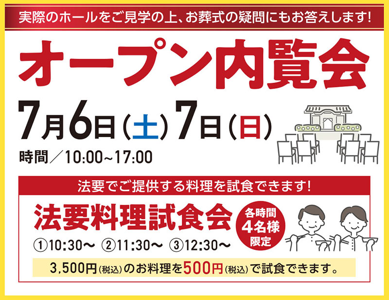 家族葬 千の風 尼崎立花ホール　2024年7月6.7日開催のイベント写真です。