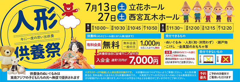 家族葬 千の風 尼崎立花ホール　2024年7月13日開催のイベント写真です。