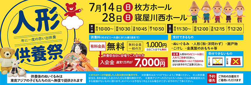 家族葬 千の風 枚方ホール　2024年7月14日開催のイベント写真です。