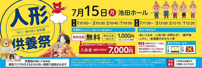 家族葬 千の風 池田ホール　2024年7月15日開催のイベント写真です。