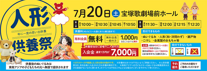 家族葬 千の風 宝塚歌劇場前ホール　2024年7月20日開催のイベント写真です。