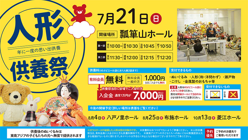 家族葬 千の風 東大阪瓢箪山ホール　2024年7月21日開催のイベント写真です。