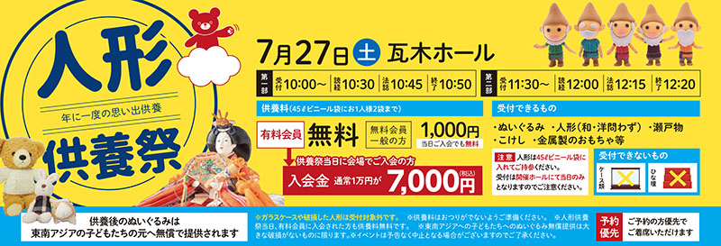 家族葬 千の風 西宮瓦木ホール　2024年7月27日開催のイベント写真です。