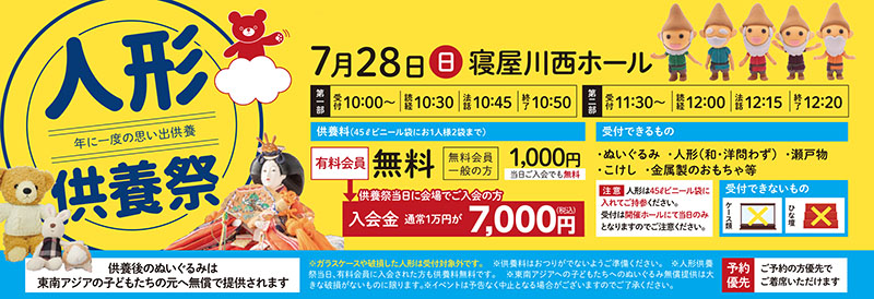 家族葬 千の風 寝屋川西ホール　2024年7月28日開催のイベント写真です。