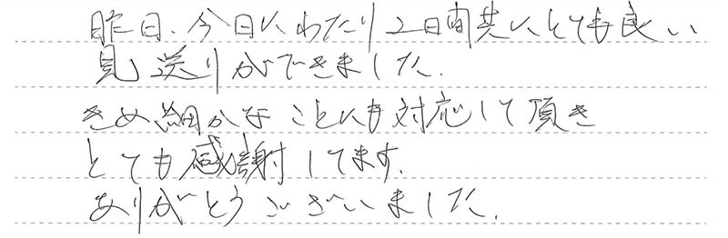 とても良い見送りができました。