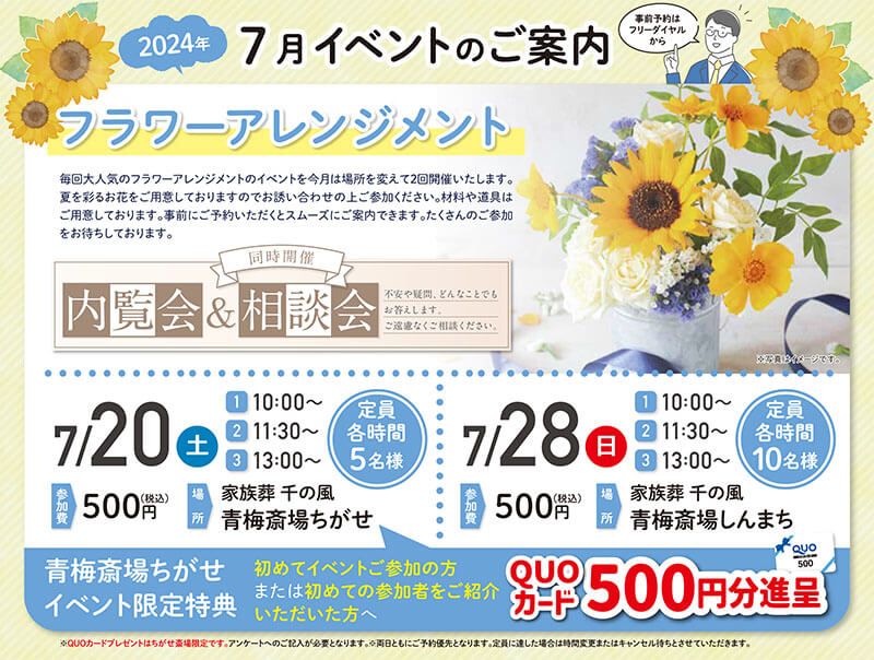 家族葬 千の風 青梅斎場ちがせ　2024年7月20日開催のイベント写真です。