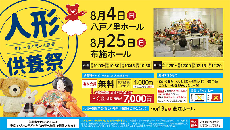 家族葬 千の風 東大阪八戸ノ里ホール　2024年8月4日開催のイベント写真です。