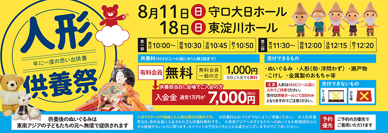 家族葬 千の風 守口大日ホール　2024年8月11日開催のイベント写真です。