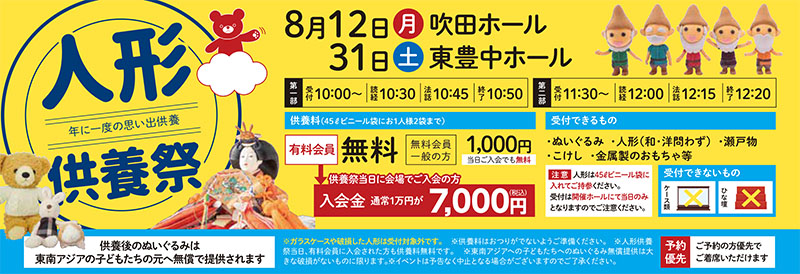 家族葬 千の風 吹田ホール　2024年8月12日開催のイベント写真です。
