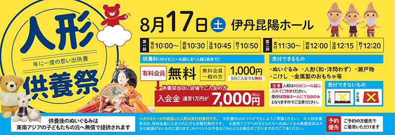 家族葬 千の風 伊丹昆陽ホール　2024年8月17日開催のイベント写真です。