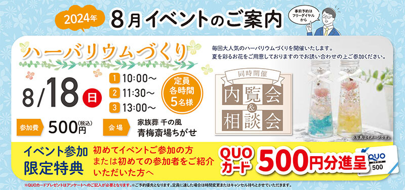 家族葬 千の風 八王子斎場ちがせ　2024年8月18日開催のイベント写真です。