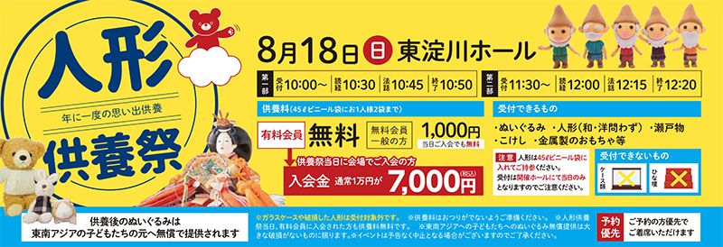 家族葬 千の風 東淀川ホール　2024年8月18日開催のイベント写真です。