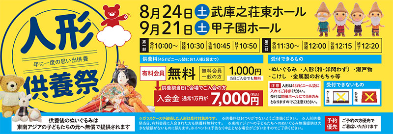 家族葬 千の風 尼崎武庫之荘東ホール　2024年8月24日開催のイベント写真です。