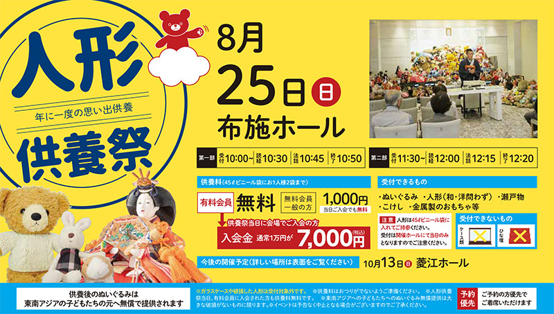 家族葬 千の風 東大阪布施ホール　2024年8月25日開催のイベント写真です。