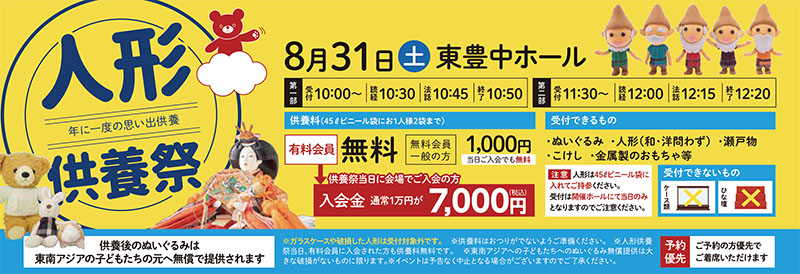 家族葬 千の風 東豊中ホール　2024年8月31日開催のイベント写真です。