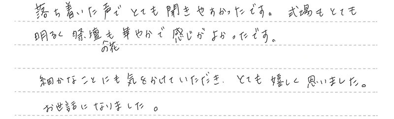 細かなことにも気をかけていただき、とても嬉しく思いました。