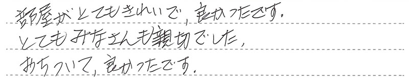 とてもみなさんも親切でした。