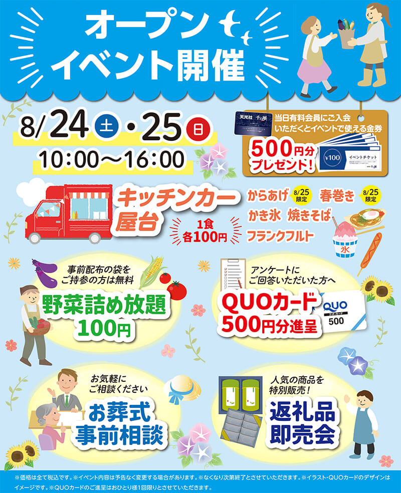 家族葬 千の風 立川一番町ホール　2024年8月24.25日開催のイベント写真です。