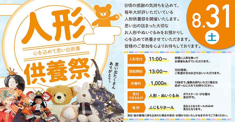自由な家族葬 糸 八王子斎場ふじもり　2024年8月31日開催のイベント写真です。
