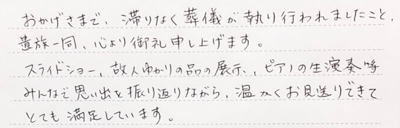 温かくお見送りできてとても満足しています。