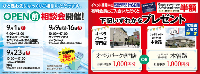家族葬 千の風 大東住道ホール　2024年9月9日開催のイベント写真です。　