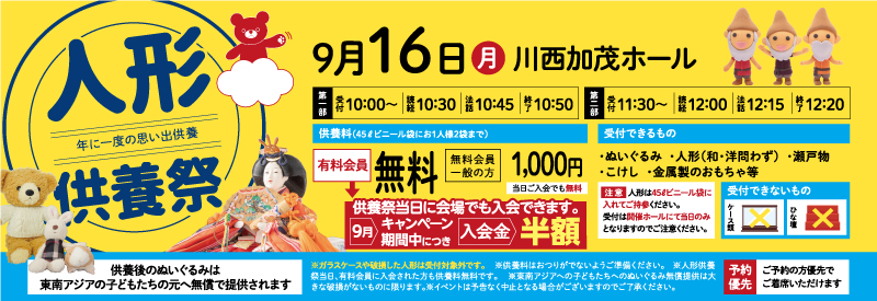 家族葬 千の風 川西加茂ホール　2024年9月16日開催のイベント写真です。