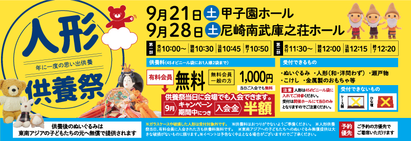 家族葬 千の風 西宮甲子園ホール　2024年9月21日開催のイベント写真です。