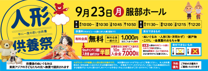 家族葬 千の風 豊中服部ホール　2024年9月23日開催のイベント写真です。