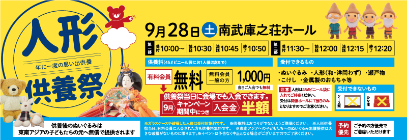家族葬 千の風 尼崎南武庫之荘ホール　2024年9月28日開催のイベント写真です。