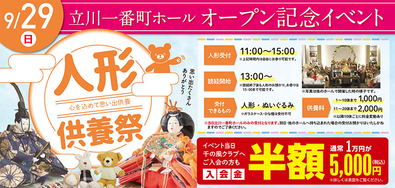 家族葬 千の風 立川一番町ホール2024年9月29日開催のイベント写真です。
