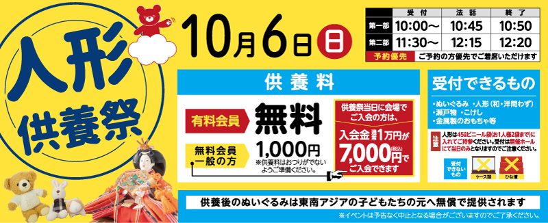 家族葬 千の風 大東住道ホール 2024年10月6日開催のイベント写真です。