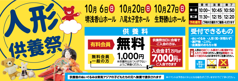 家族葬 千の風 堺浅香山ホール 2024年10月6日開催のイベント写真です。
