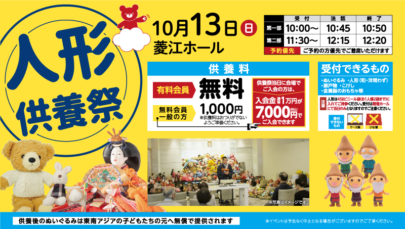 家族葬 千の風 東大阪菱江ホール 2024年10月13日開催のイベント写真です。