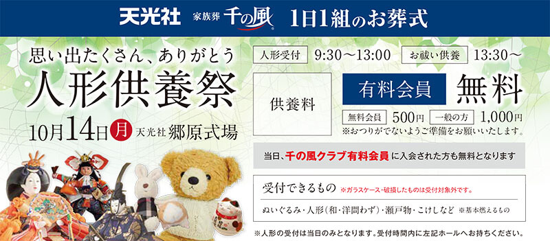 お葬式 天光社 郷原式場　2024年10月14日開催のイベント写真です。