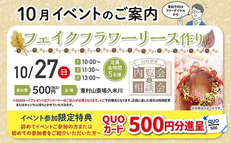 家族葬 千の風 東村山斎場久米川　2024年10月27日開催のイベント写真です。