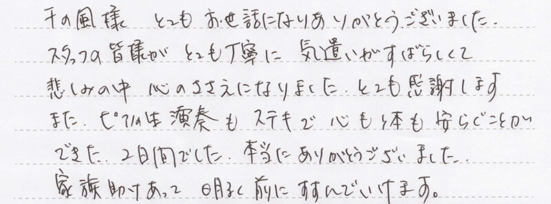 悲しみの中、心のささえになりました。