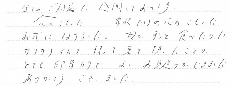全ての心のこもったご対応に感謝しております。