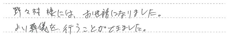 よい葬儀を行うことができました。
