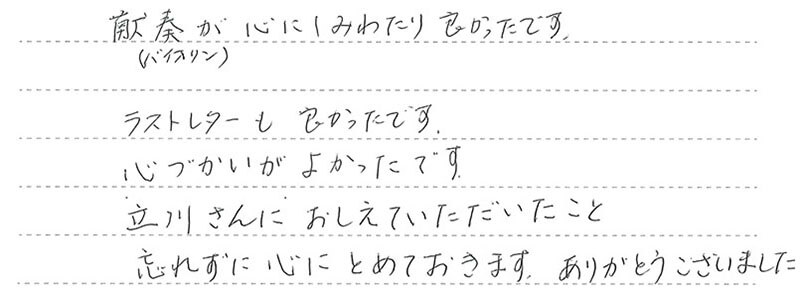 献奏が心にしみわたり良かったです。