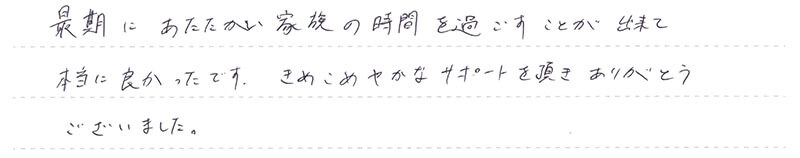本当に良かったです。