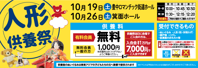 家族葬 千の風 豊中ロマンチックホール 2024年10月19日開催のイベント写真です。